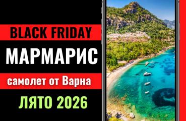 Черен петък Почивка в Мармарис, Турция със самолет от Варна до Даламан - 7 нощувки